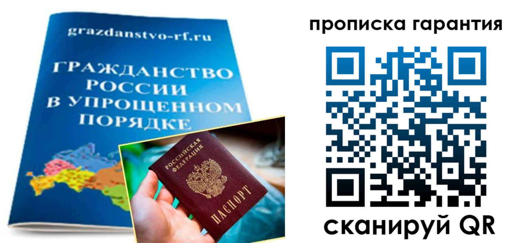 временная регистрация для всех в Джанкое