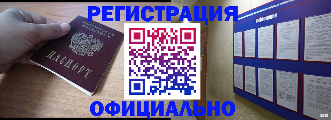 временная регистрация для школы в Джанкое