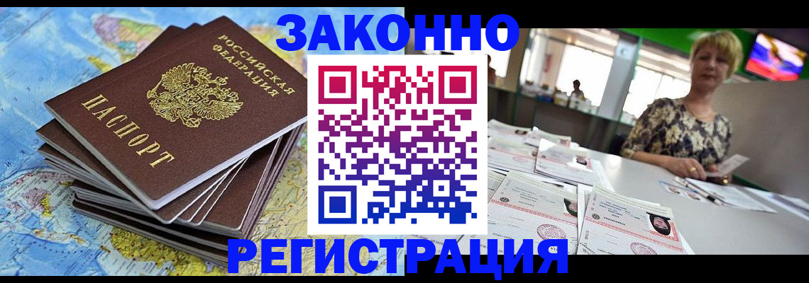 временная регистрация недорого в Джанкое