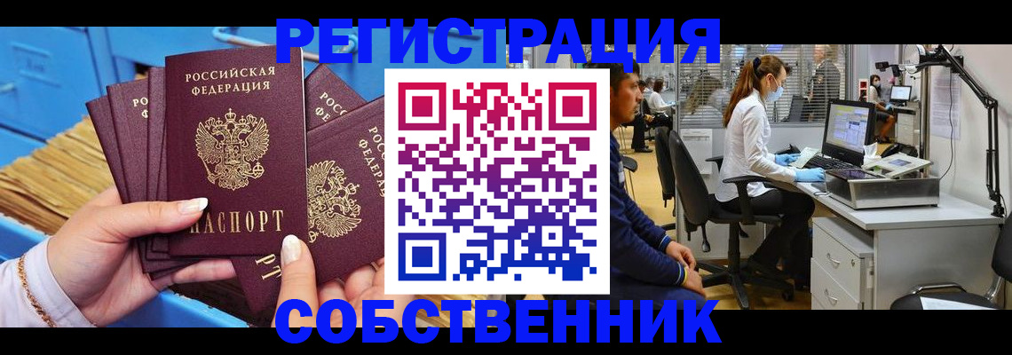 временная регистрация гарантия в Джанкое