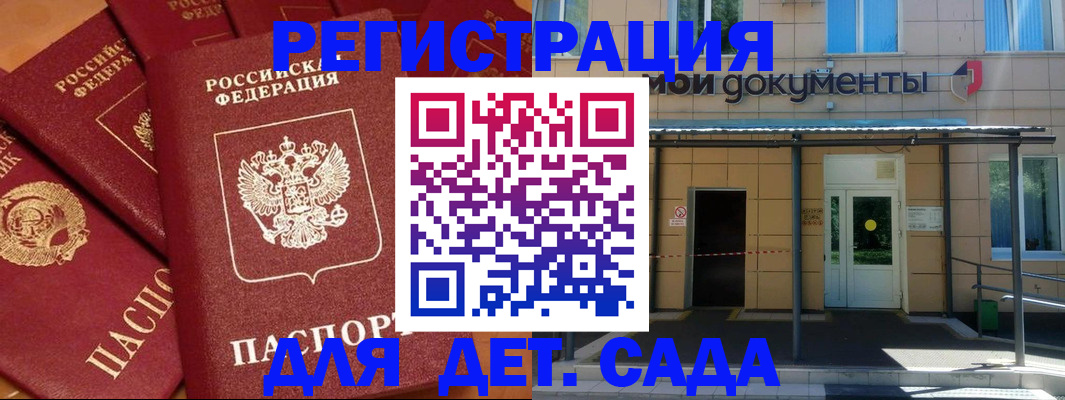 временная регистрация в Джанкое